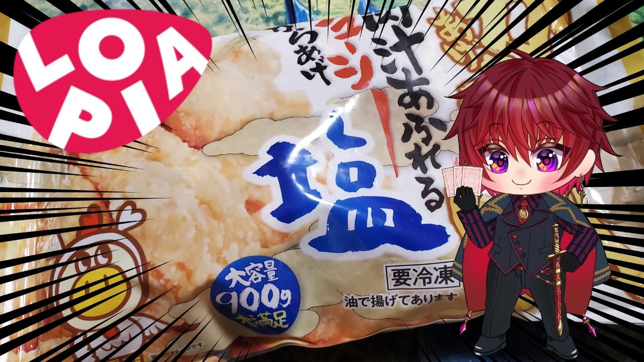 【特別企画#15】LOPIA VS新七しのん（から揚げ編）