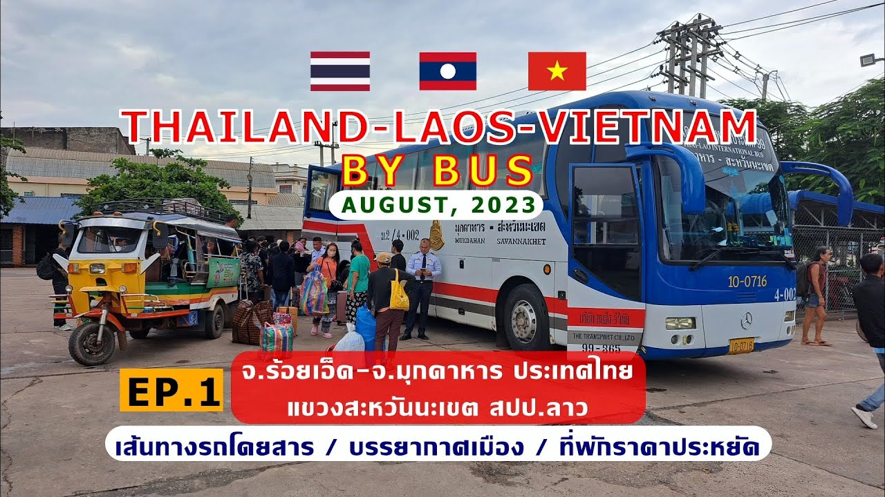 Thailand-Laos-Vietnam by Bus:Aug,2023/ EP.1 เส้นทางรถโดยสารจากไทย ไป ลาว/บรรยากาศเมือง-ที่พักราคาถูก
