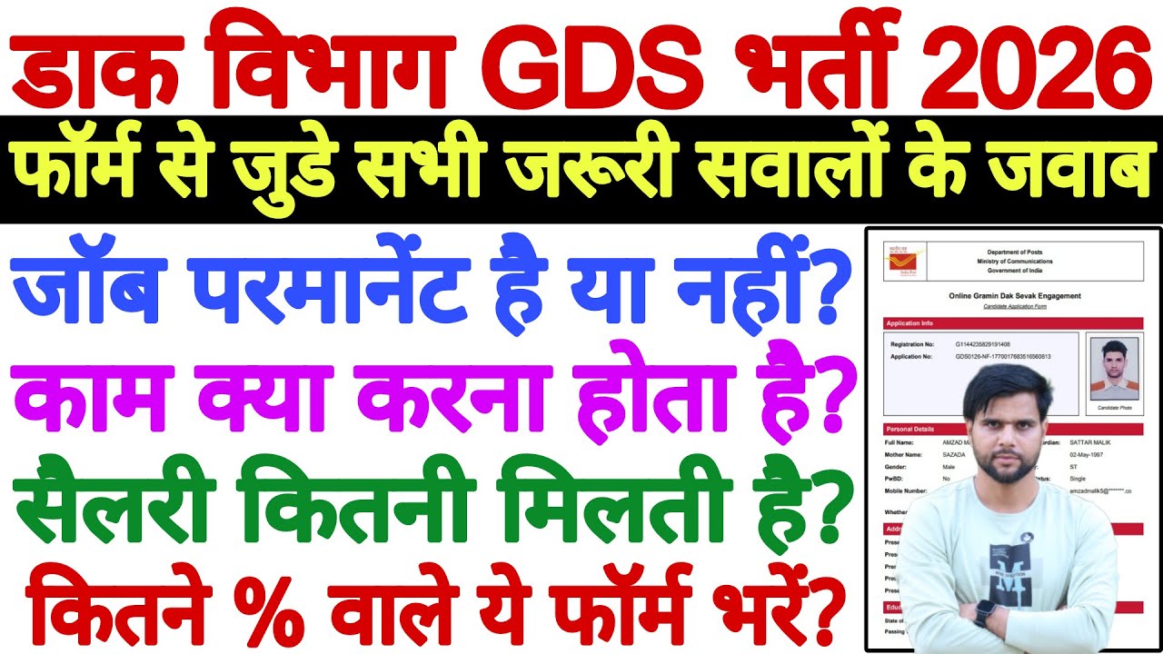 GDS Bharti 2026 Kya Hai ✅ Post Office GDS Work and Salary✅GDS New Vacancy 2026 Kya Hota Kaam Kya Hai