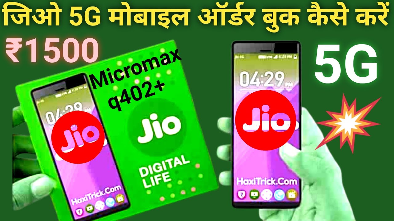 jio 5G mobile order book kaise karen  | jio phone next unboxing & review | jio new smar tphone 2023