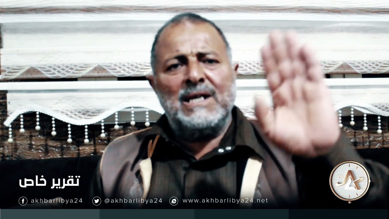 جرائم داعش في درنة | الجزء السادس | الحاج عبدالله عبدالعزيز الكريمي