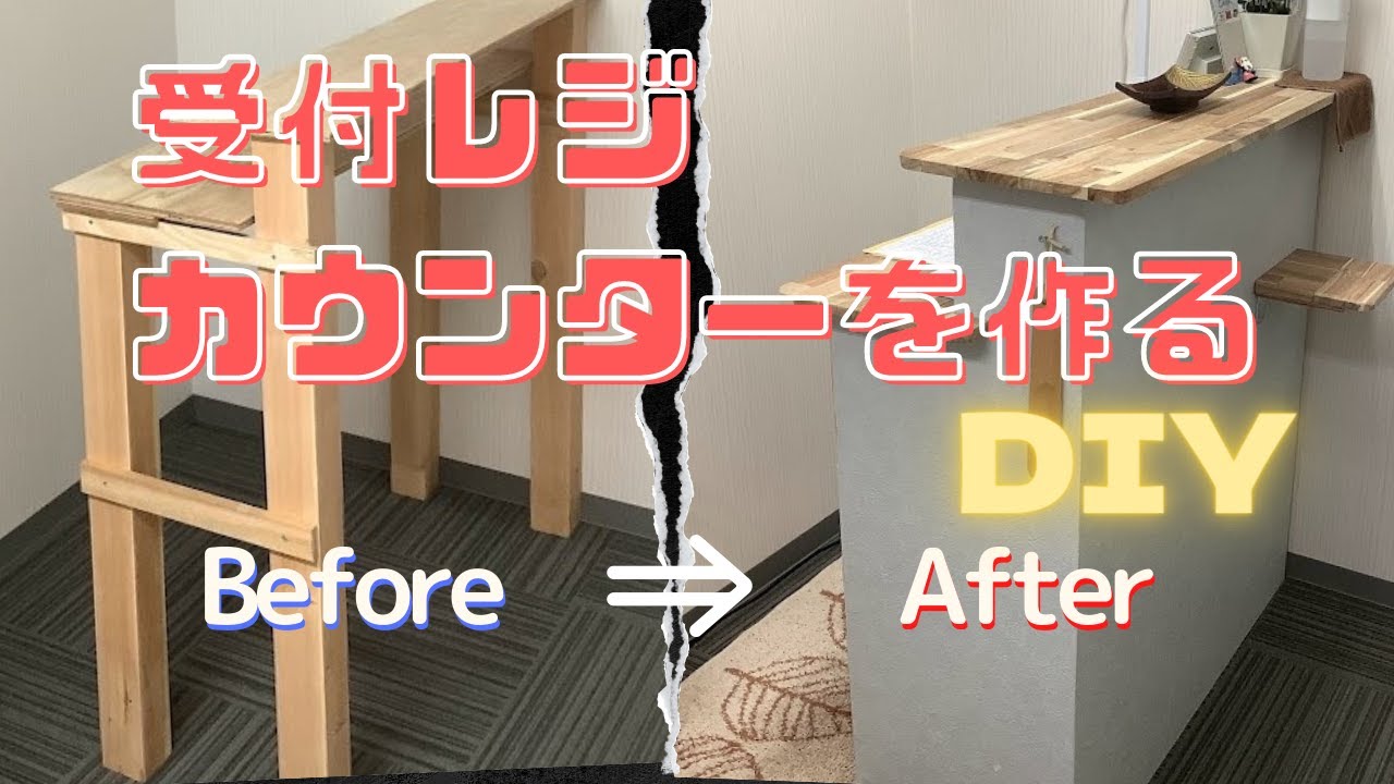 受付レジカウンターを作る。マスターのタイ古式元住吉店～100日間毎日投稿チャレンジ46日目