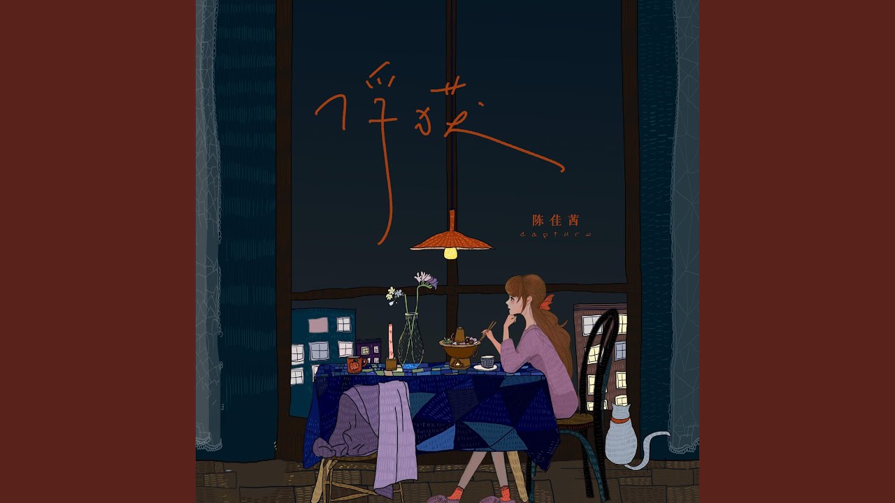 俘获