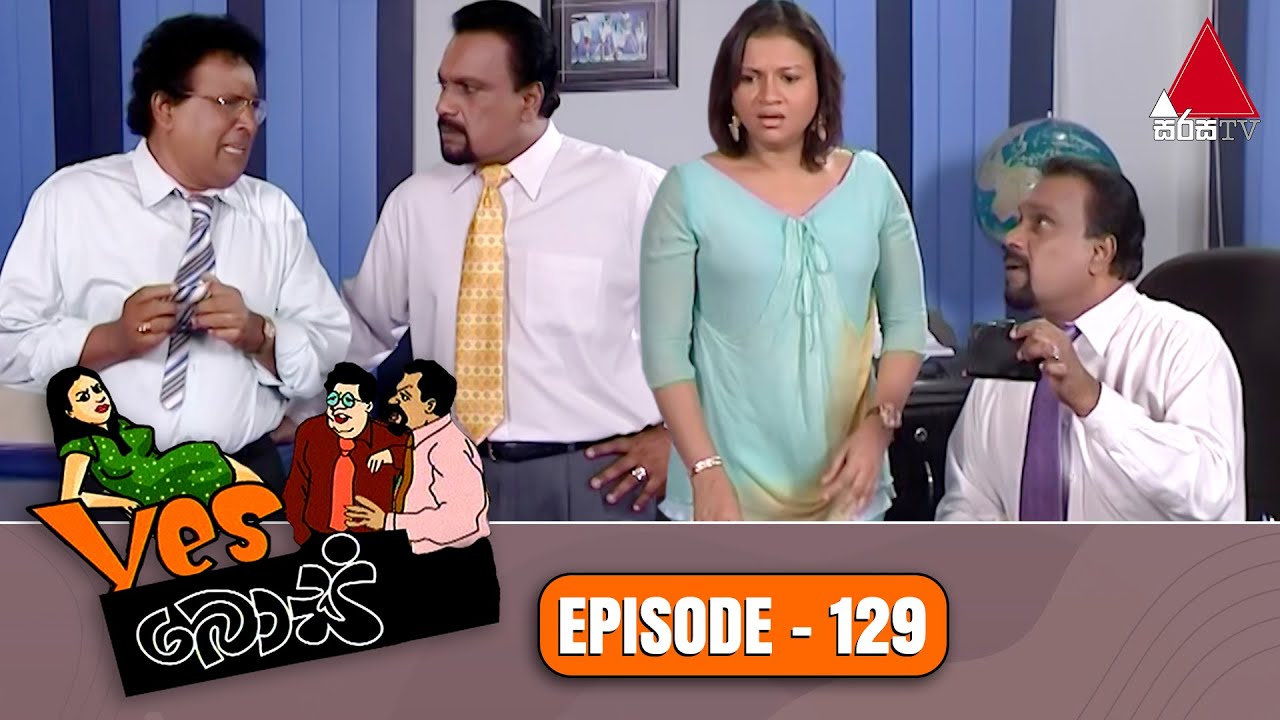 Yes Boss (යර්ස් බොස්) | Episode 129 | Sirasa TV