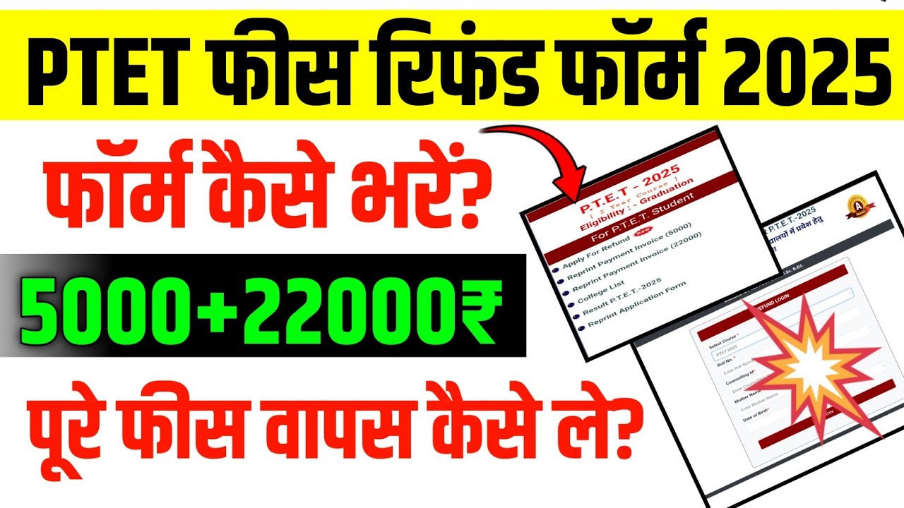 PTET Refund Form Kaise Bhare |  How To Fill PTET Fees Refund Form 2025 | PTET FEES Refund Documents 