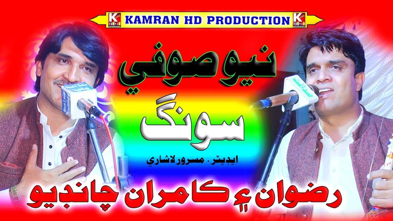 wah wah guzara faqeeri da //Singer Kamran Chandio Rizwan Chandio /New Mehfil Song