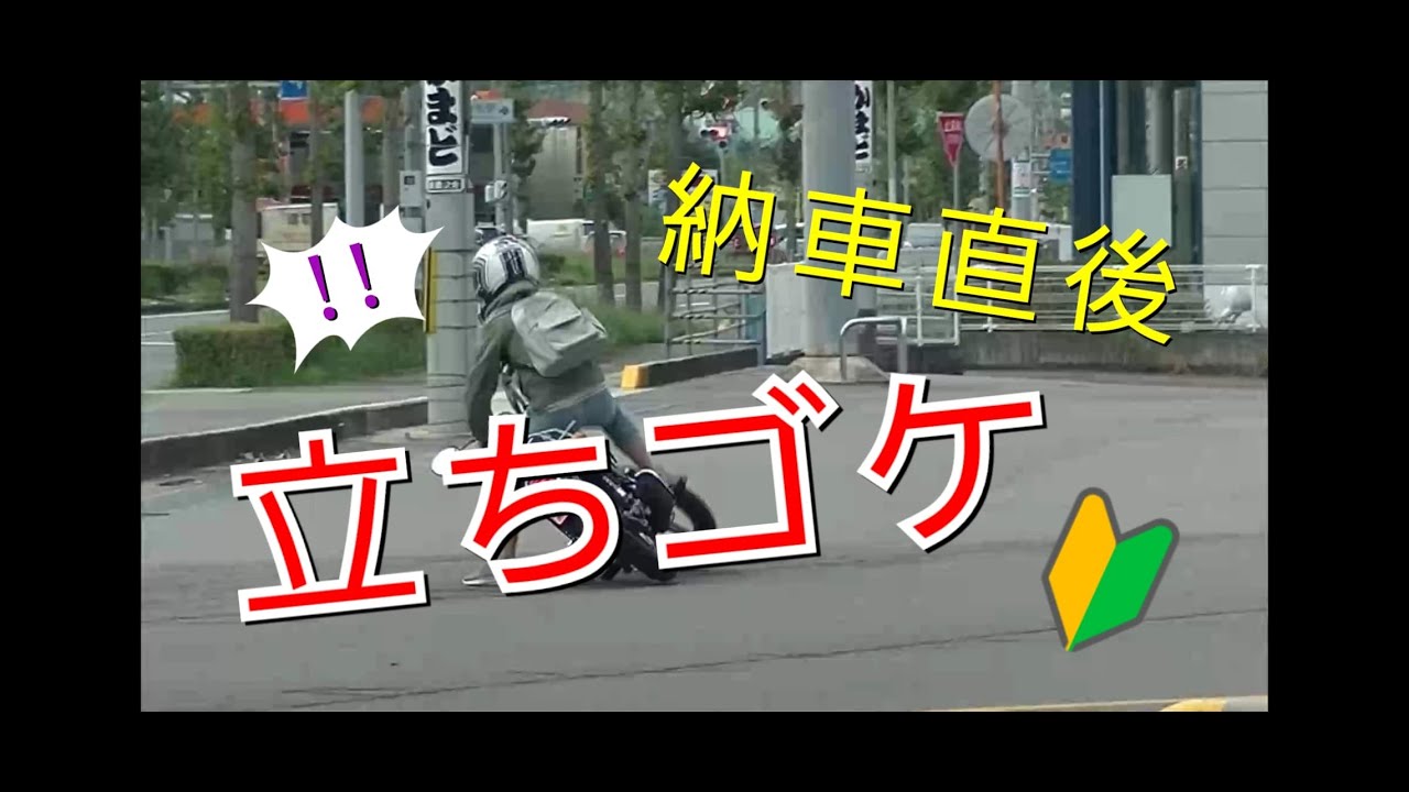 【モトブログ】奥さんのバイク納車　CBF125T　公道デビュー