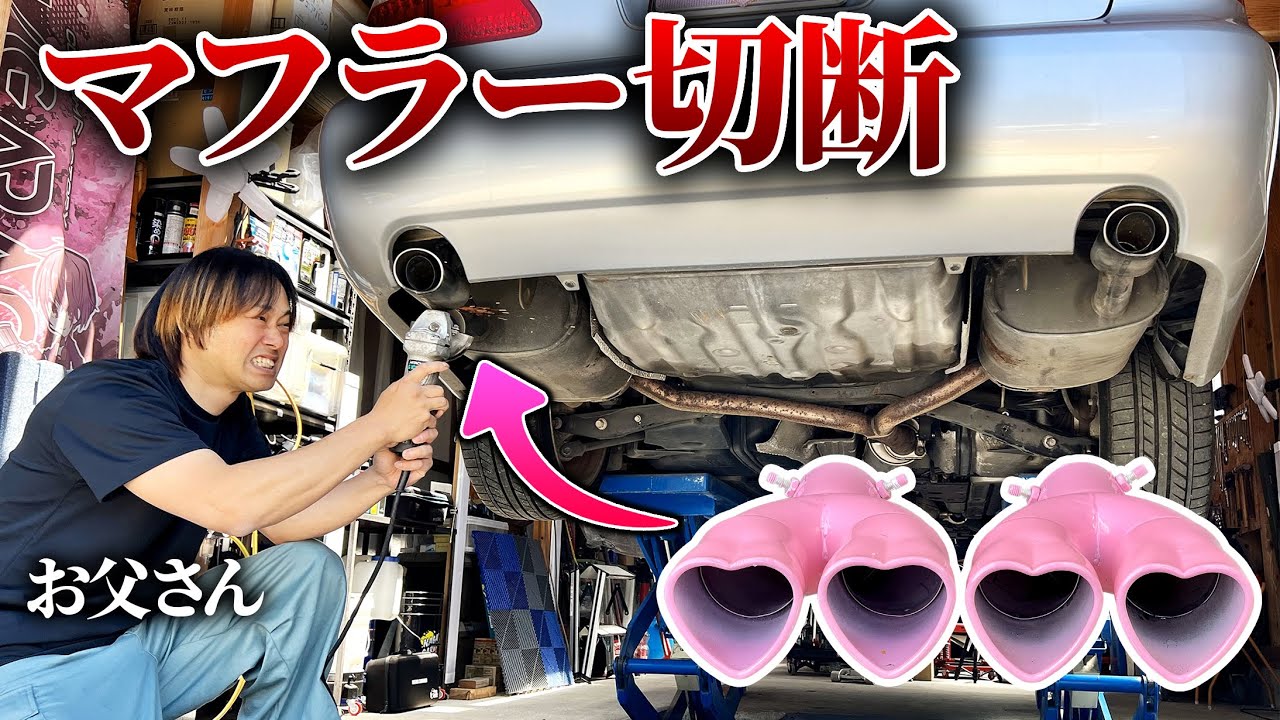 どうしてもこのマフラーが付けたい【クラウン終了】