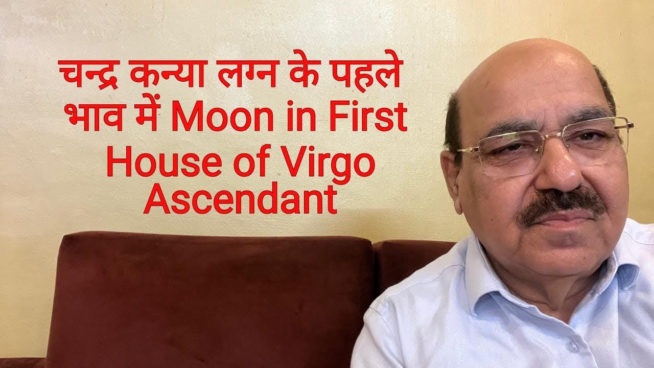 चन्द्र कन्या लग्न के पहले भाव में / Moon in First House of Virgo Ascendant/9899105355/9899102355
