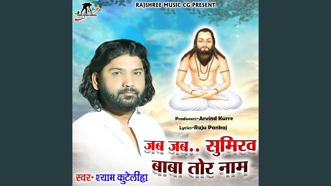 Jab Jab Sumiraw Baba Tor Naam