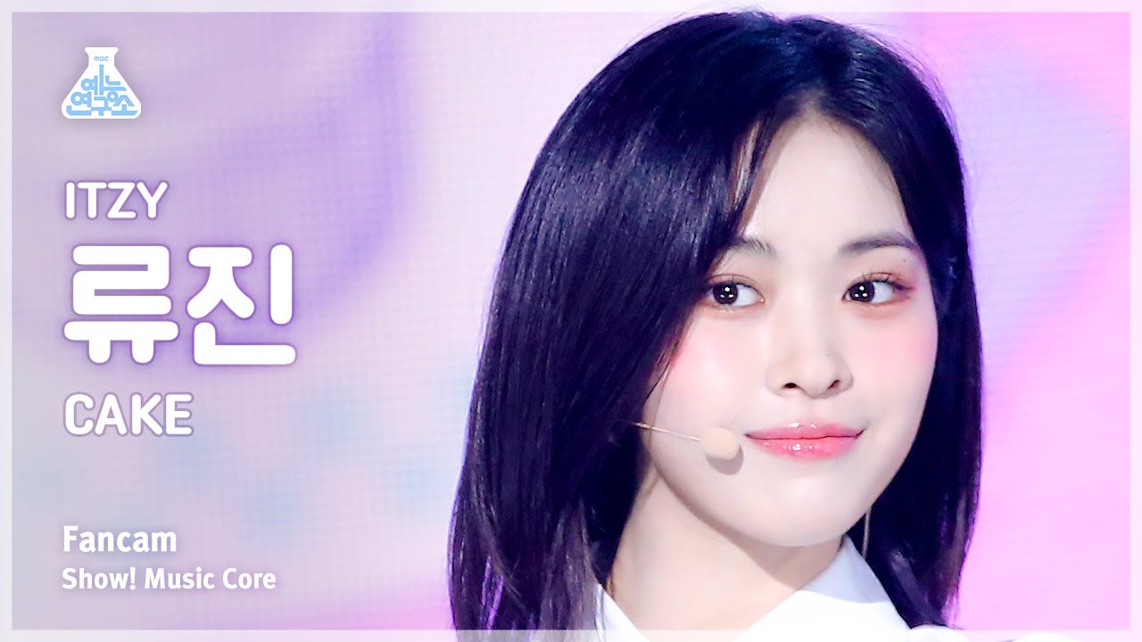 [예능연구소] ITZY RYUJIN – CAKE(있지 류진 - 케이크) FanCam | Show! MusicCore | MBC230902방송