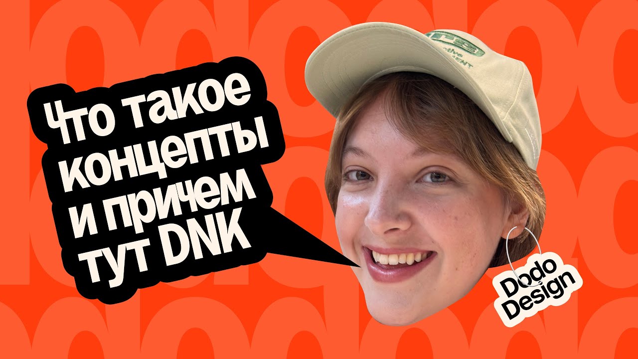 Как концептить, чтобы ваш продукт попал прямо в сердечко
