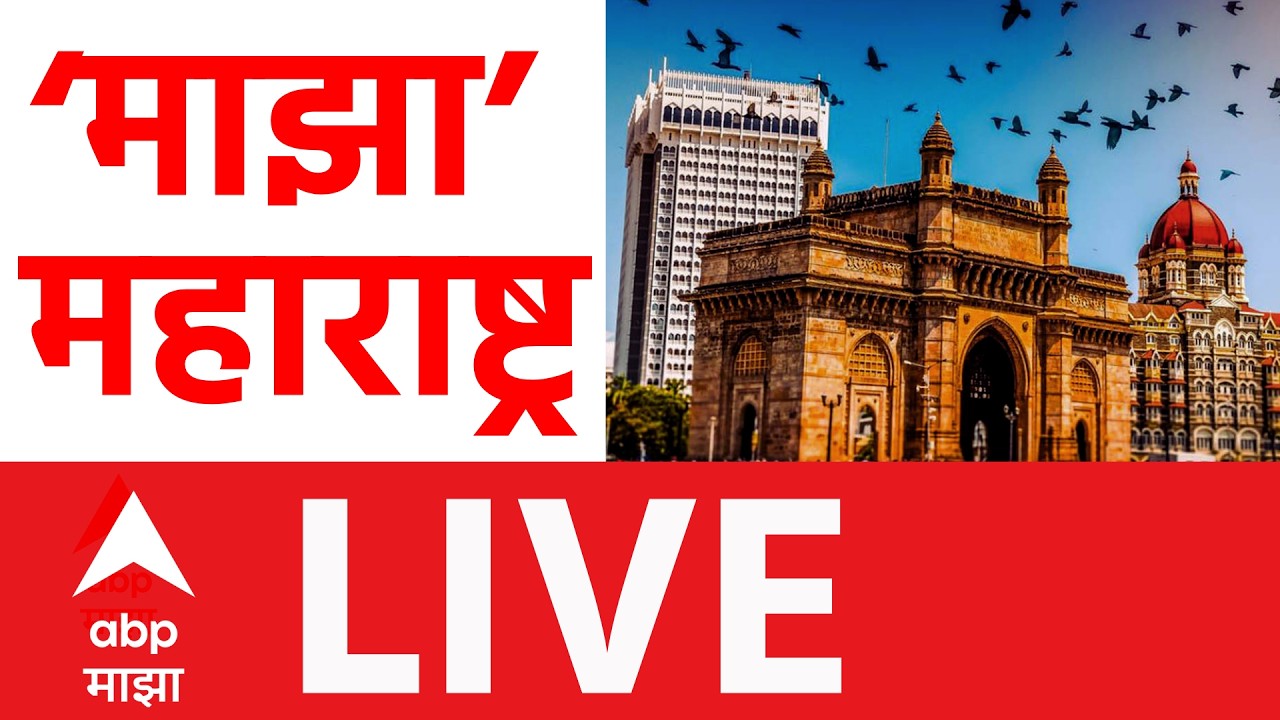 ABP Majha LIVE | Maharashtra Politics | Marathi News | Ajit pawar | Sunetra Pawar | Marathi News