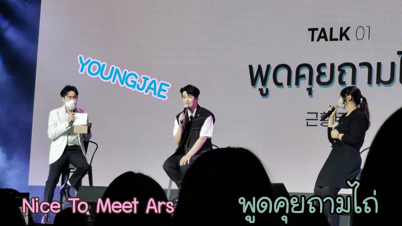 20220319 พูดคุยถามไถ่  Youngjae :Nice To Meet Ars