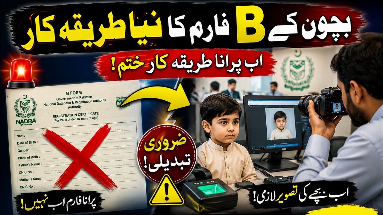 B Form Kaise Banwaye  NADRA B Form Complete Procedure 2026 | Child Registration Certificate Pakistan