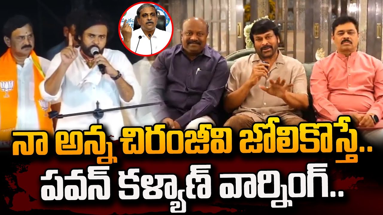 Pawan Kalyan Reaction On Sajjala Ramakrishna Reddy Comments Over Chiranjeevi | Janasena | #SumanTV