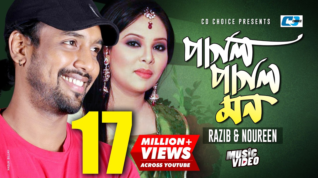 Pagol Pagol Mon | পাগল পাগল মন | Razib | Noureen | Amit | Official Music Video | Bangla Song