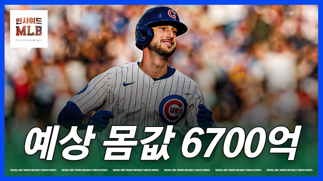 양키스? 다저스? 최대어 터커를 데려갈 팀은? | 김형준 야구야구