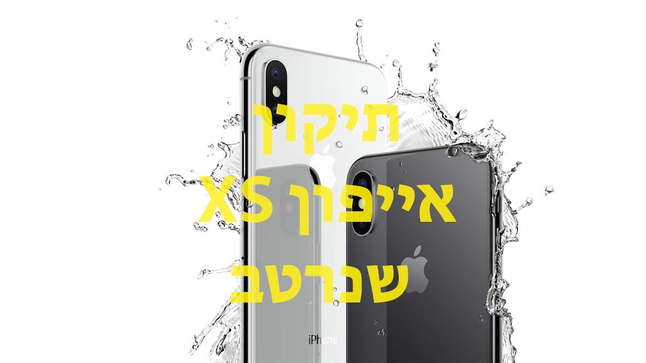 שחזור מידע, הוצאת חומר - תיקון אייפון Xs - לימוד דרג ד' לתיקון כללי של כל מכשיר