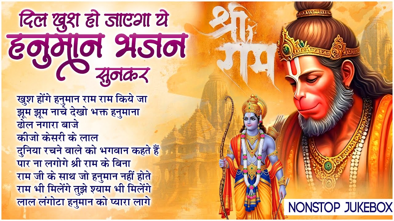 Lakhbir Singh Lakkha Bhajan ~ Khush Honge Hanuman Ram Ram Kiye Jaa || NonStop Hanuman Bhajan 🙏🏻