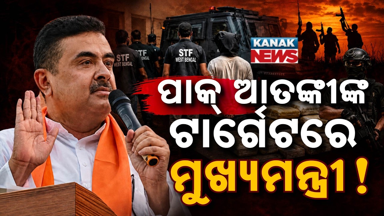 Special Report: Pakistan Plot Busted | Bengal STF Foils Alleged Attack Plan on Suvendu Adhikari
