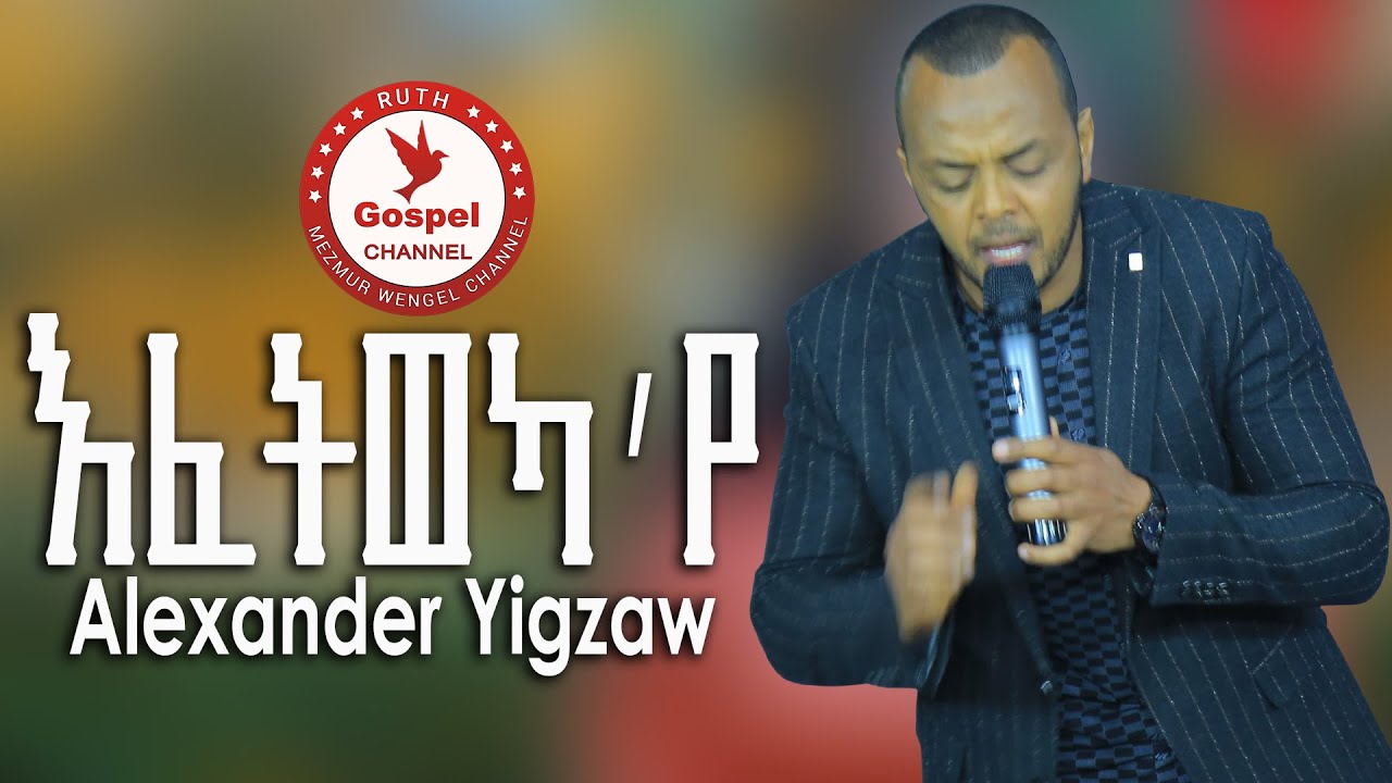Alexander Yigzaw __ EFETWEKAYE __ Betiel Home TigriniaMezmur (Official Music Video ) -Tigrinia Music