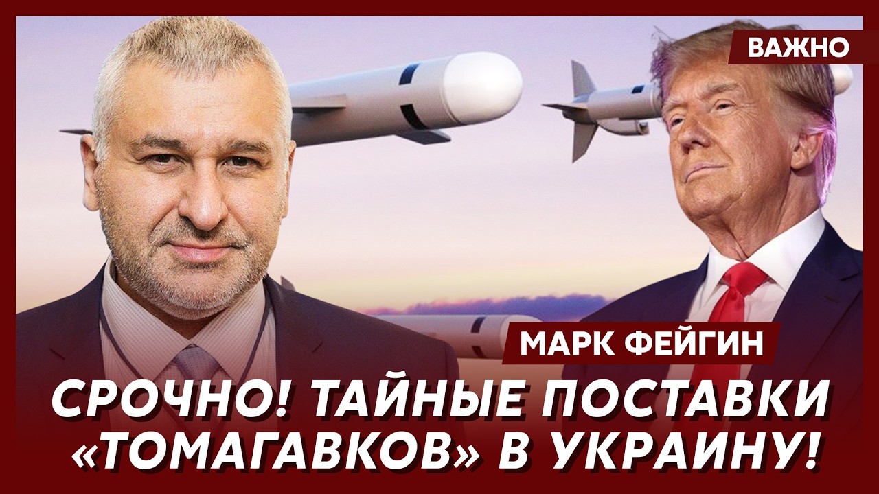 Фейгин: «Заканчиваем войну! Выводим войска!». Слит черновик обращения Путина к россиянам!