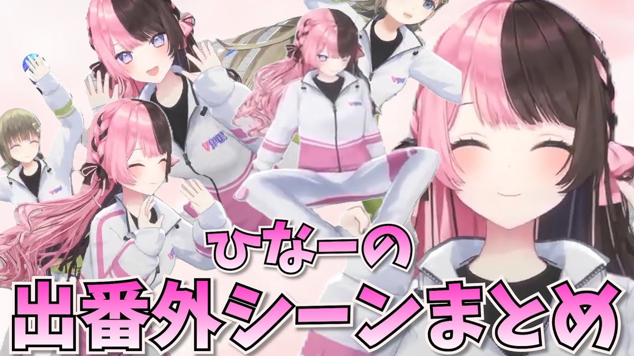 【 ワクワク！カオスバトル】端っこでぴょこぴょこ動いてるひなーのが可愛い【橘ひなの切り抜き】