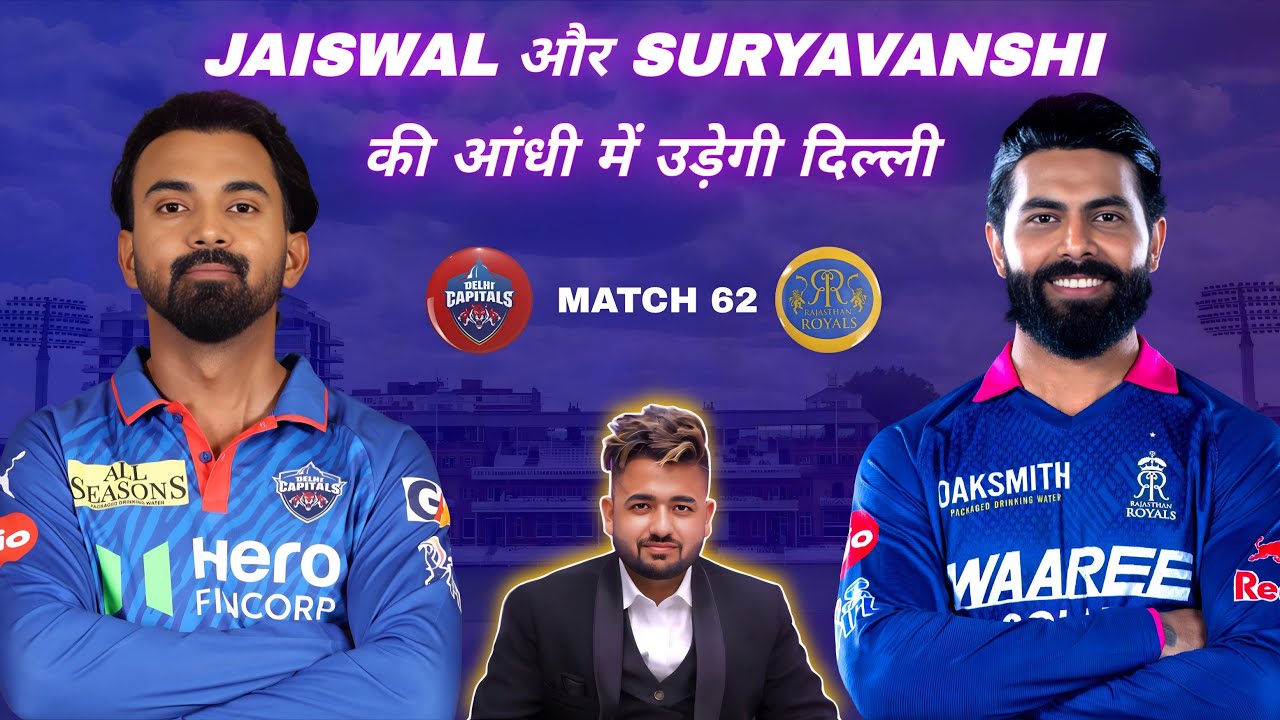 DC vs RR | IpL Match 62 | Today Match Prediction | DC vs RR Dream11 Prediction | DC vs RR Prediction