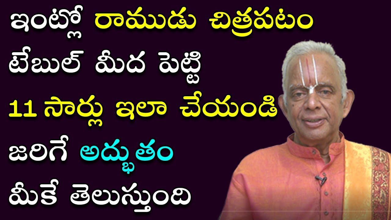 ఒకే మంత్రం రెండు అద్భుత‌మైన‌ లాభాలు || Rama Mantra || TKV Raghavan || Mana Daivam