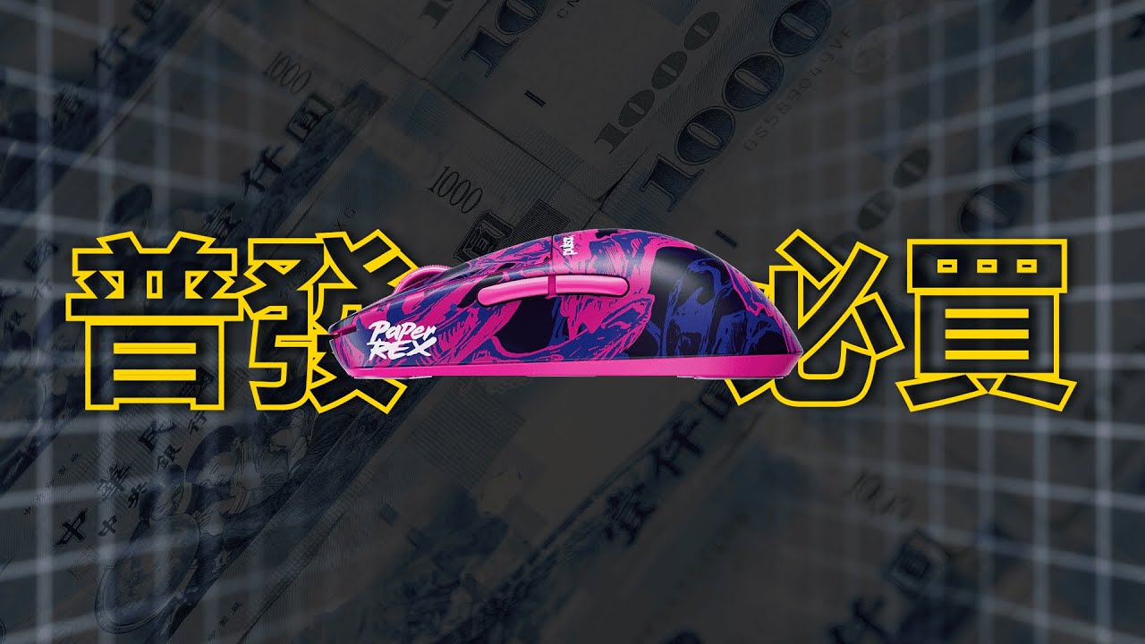 普發一萬😭必買電競周邊推薦🤯螢幕這個價格你敢信? 【票房毒藥 EP#1.5】