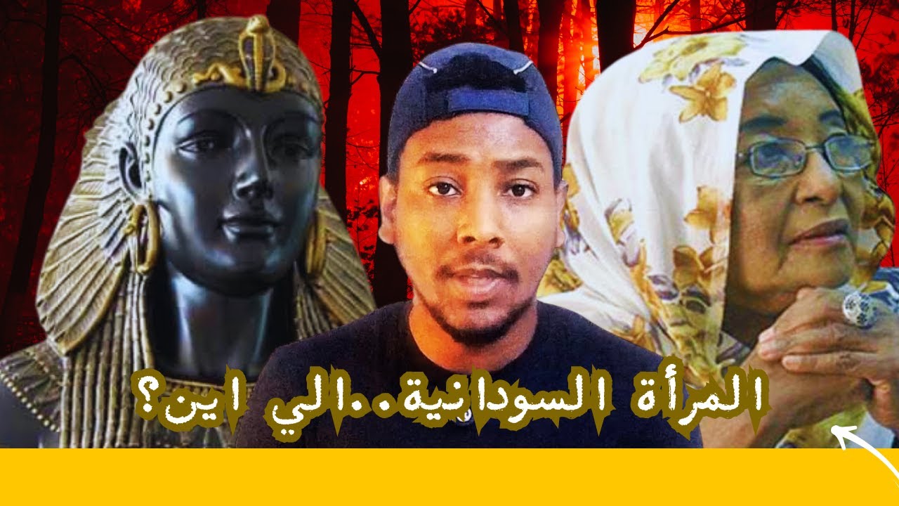 10 نساء رائدات في التاريخ السوداني