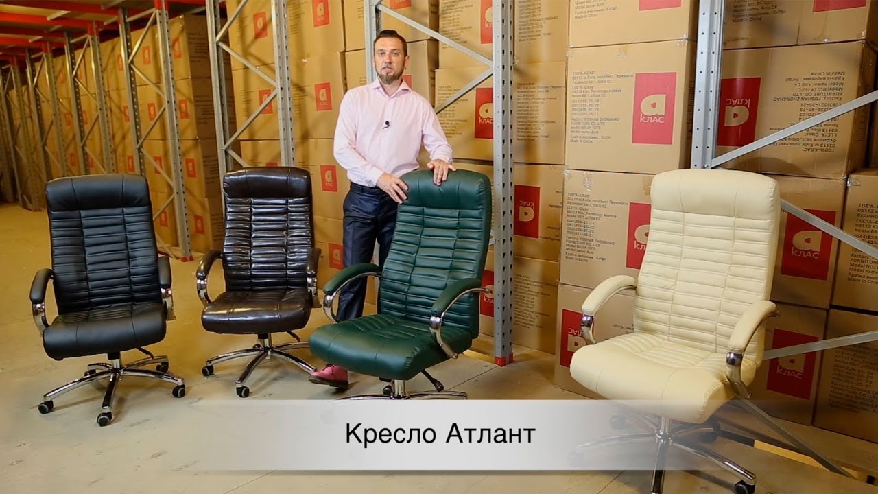 Обзор кресла Атлант
