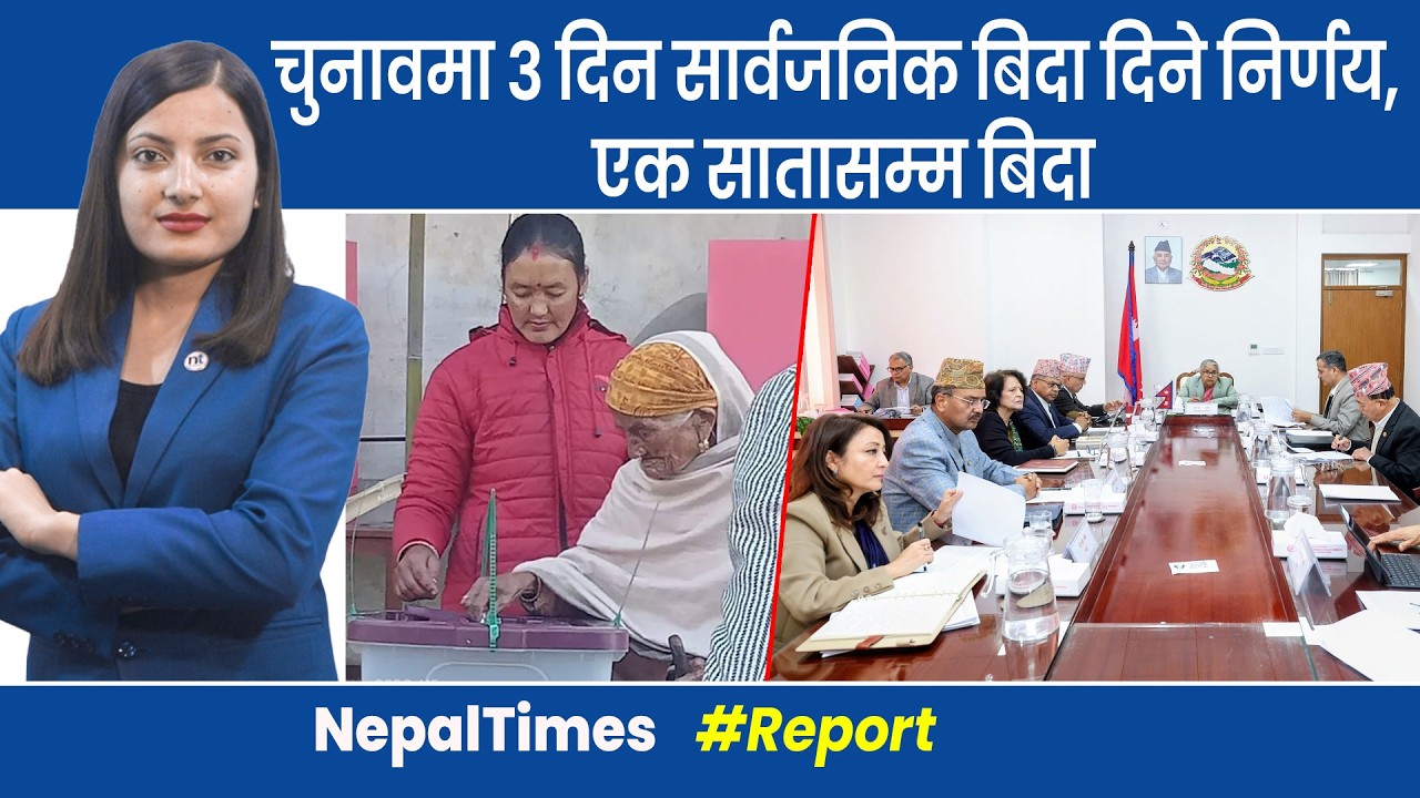 चुनावको ७२ घण्टा अघि सिमा सिल, ३ दिन बिदा, २४ घण्टाभित्र मतपरिणाम || Nepal Times