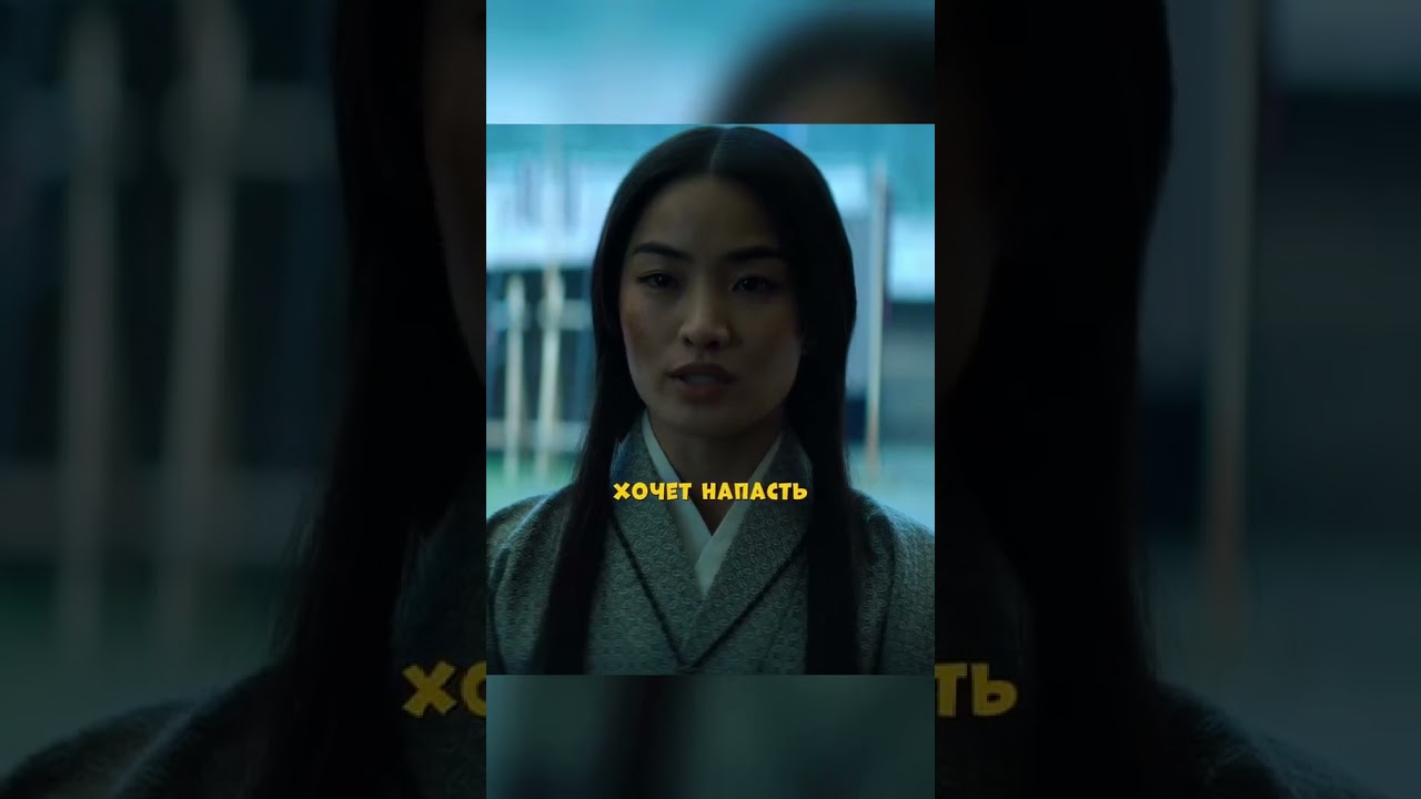 Сериал Сёгун (2024) #Сёгун #Shogun #Сёгун2024 #Самураи #История #ИсторическийСериал #ShogunFX #Japan
