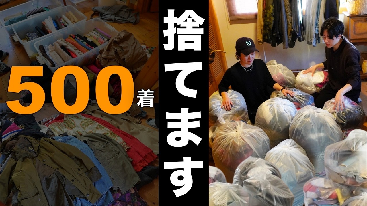 【500着→50着】10年悩み続けた女性が、ミニマリストと本気で捨てた結果…【断捨離】