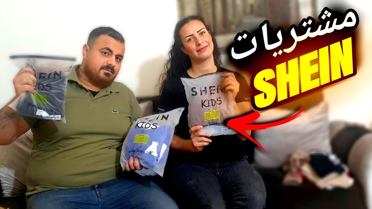 جربنا منتجات SHEIN لأول مرة😳نصدمنا بلنتيجة😱
