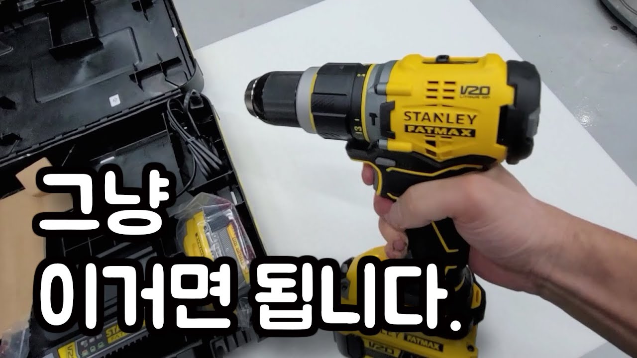 스탠리 해머드릴 