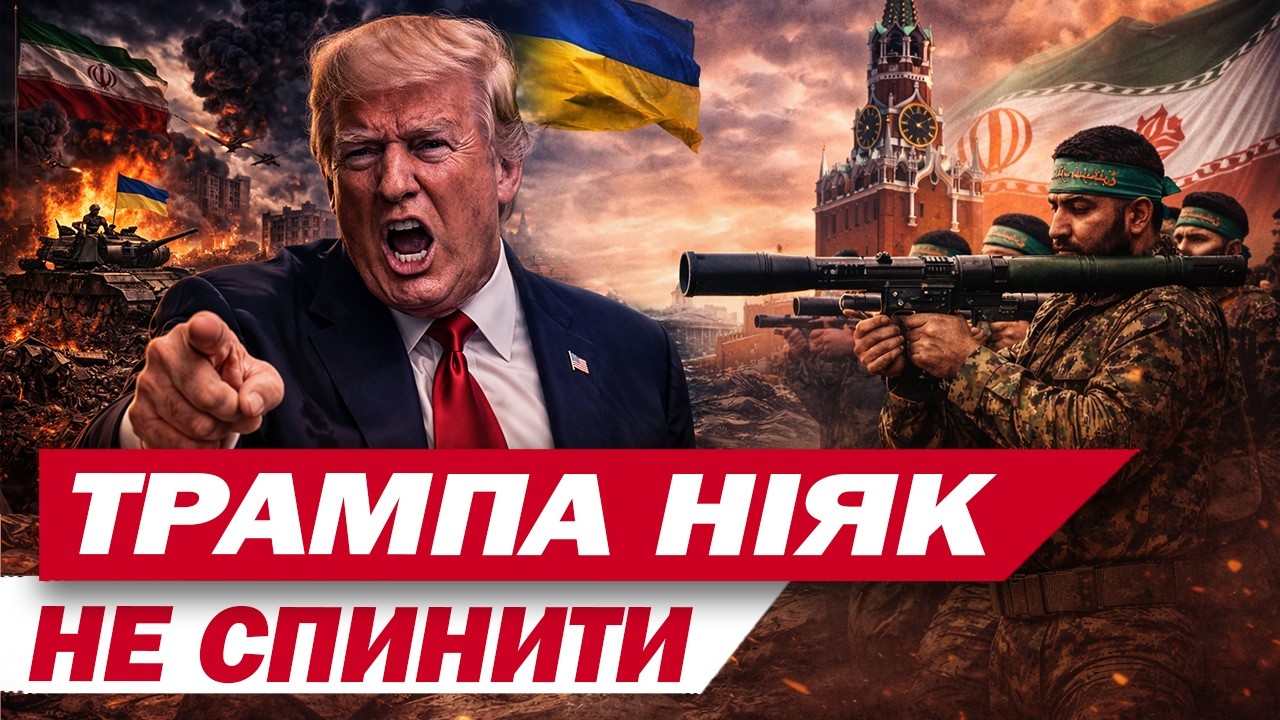 ТРАМП ПЛАНУЄ ЗАХОПИТИ ОСТРОВИ, ЩОБ ВЕСТИ ВІЙНУ З ІРАНОМ! ДО КРАЇНИ ПРЯМУЄ ДЕСАНТНИЙ КРЕЙСЕР