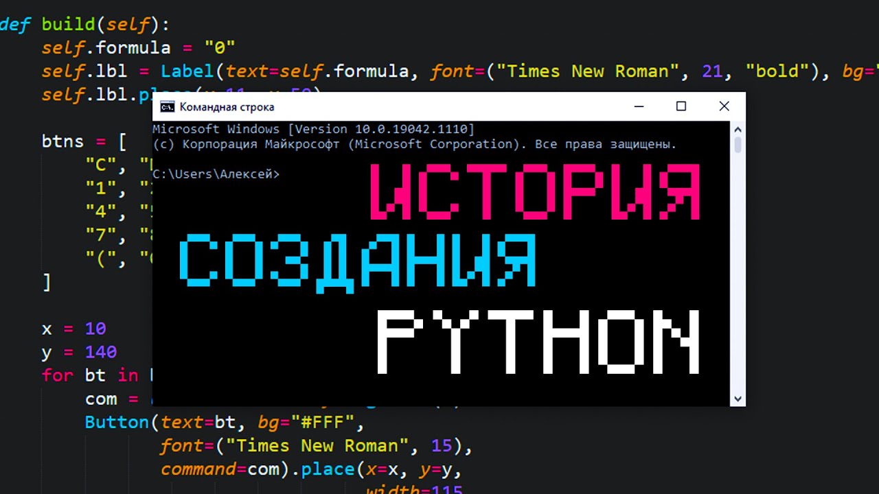 История создания Python. С чего всё начиналось?