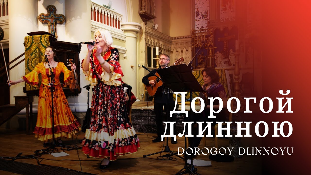 Dorogoy Dlinnoyu — Дорогой длинною • Magic Violin (Live at Mayfest)