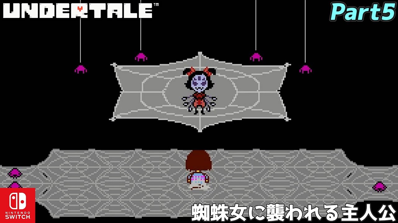 【ハゲ実況】主人公がモンスター達と出会い、倒すか倒さないかを選択する『UNDERTALE(アンダーテール)』Part5