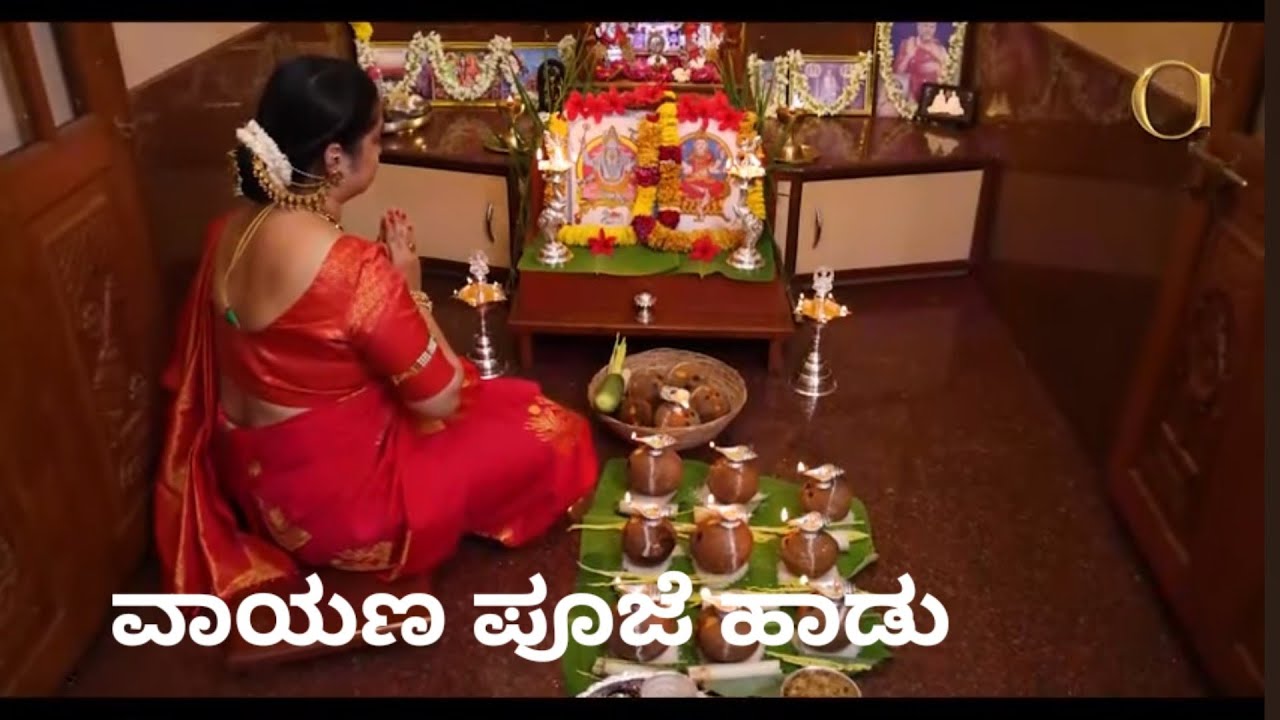 Vayana Puja Song | Kavitha Shenoy | ಗೌರಿ ಪೂಜೆ ಗೀತೆ | Abaran Timeless Jewellery| Konkani Song