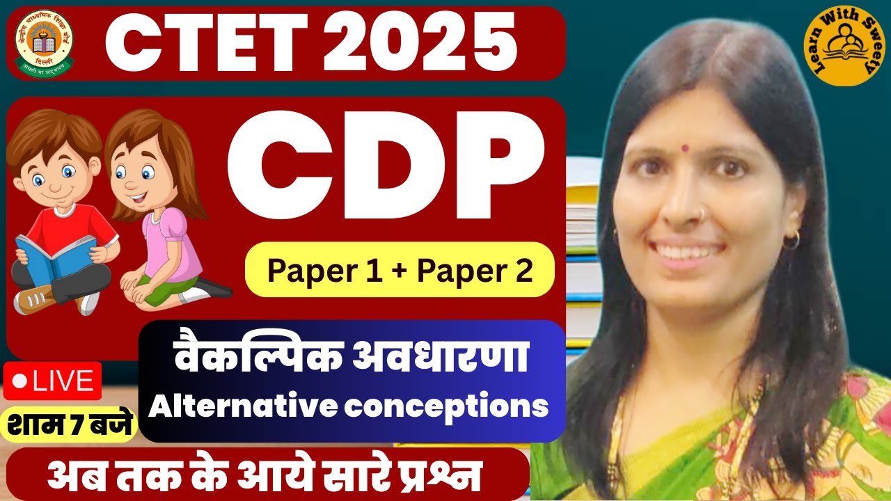 𝐂𝐓𝐄𝐓 𝟐𝟎𝟐𝟓 |वैकल्पिक अवधारणा | 𝐀𝐋𝐓𝐄𝐑𝐍𝐀𝐓𝐈𝐕𝐄 𝐂𝐎𝐍𝐂𝐄𝐏𝐓𝐈𝐎𝐍𝐒 | 𝐔𝐍𝐃𝐄𝐑𝐒𝐓𝐀𝐍𝐃𝐈𝐍𝐆 𝐂𝐇𝐈𝐋𝐃𝐑𝐄𝐍 𝐄𝐑𝐑𝐎𝐑𝐒 |𝐁𝐘 𝐒𝐖𝐄𝐄𝐓𝐘 𝐌𝐀𝐌