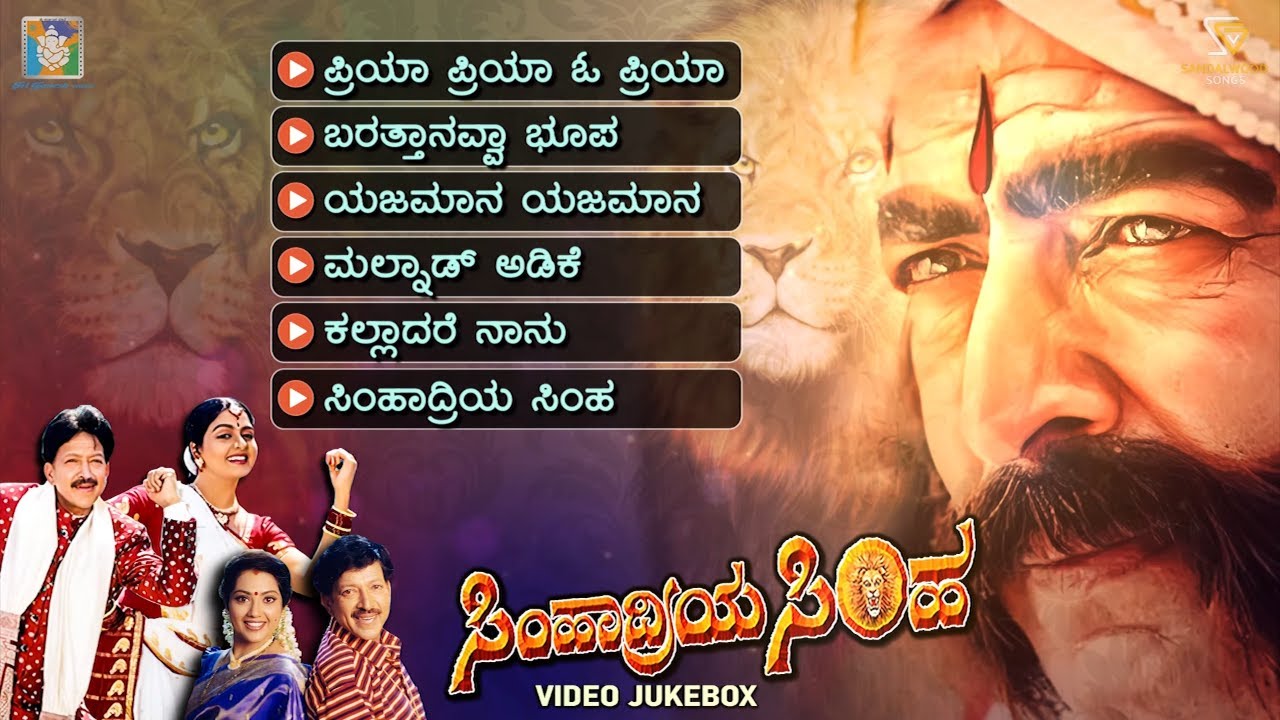 Simhadriya Simha Kannada Movie Songs - Video Jukebox | Dr.Vishnuvardhan | Meena | Bhanupriya | Deva