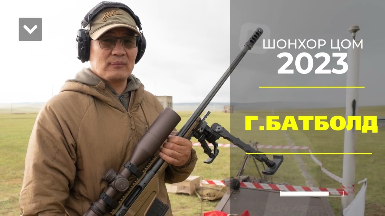 Buudlaga-2023 shonhor tsom