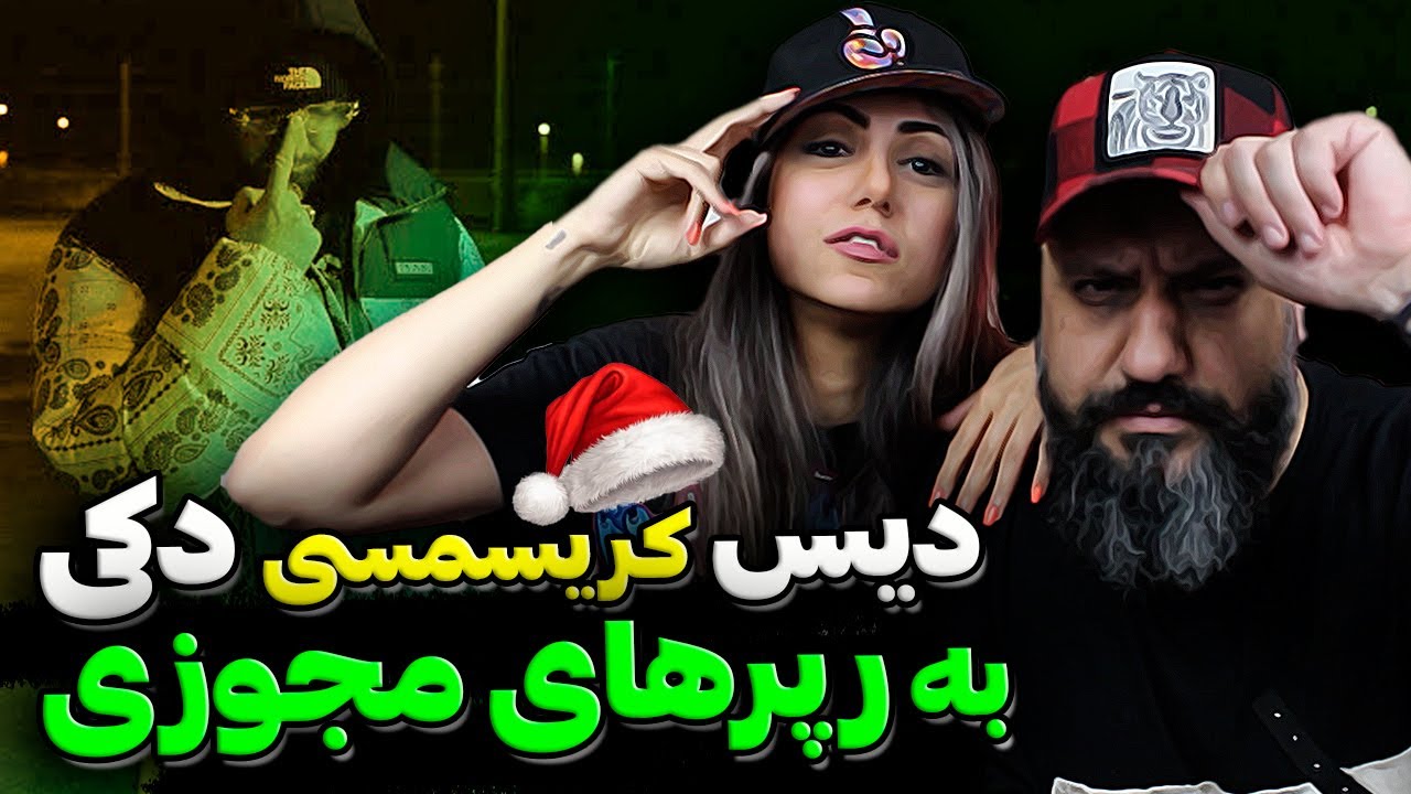 Hiphopologist ft. Sorry Bahar - Christmas (Reaction) ❄️ دیس کریسمس هیپهاپولوژیست به رپرهای مجوزی