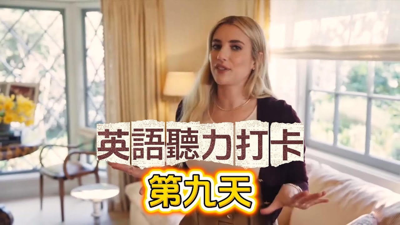 堅持這樣練聽力，一個月就可以看到效果