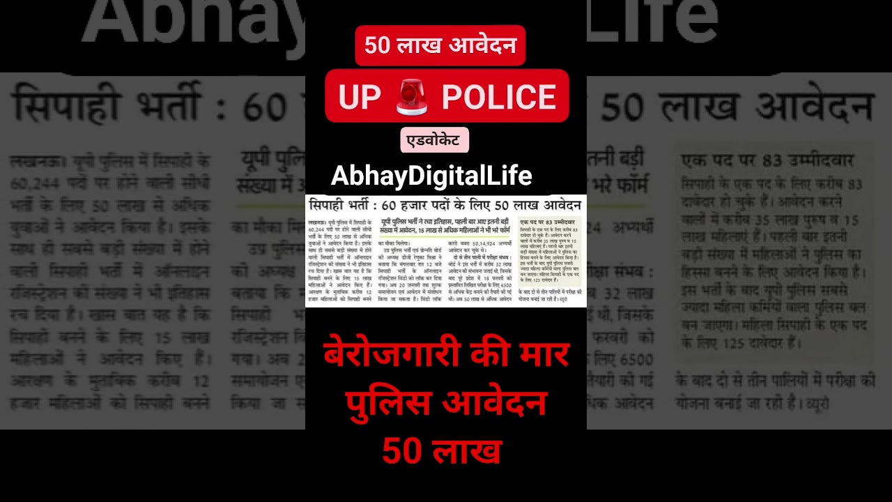 #UPpolicevacancy #UPPNEWS#UPPPOWER#UPPOLICEFORM#UNEMPLOYMENT #50LAKHAPPLICATION#LAW#UPP #advocate