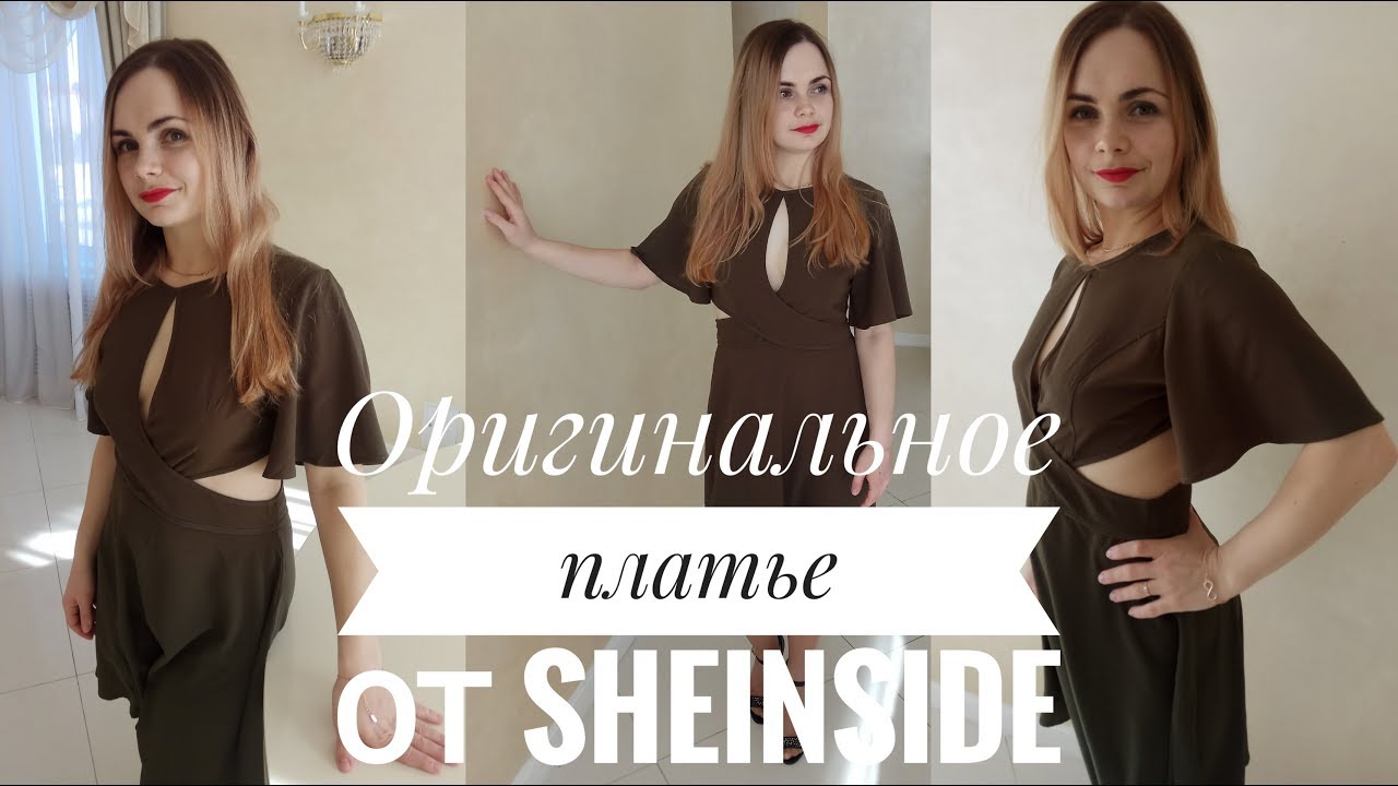 Оригинальное платье от Sheinside | Краткий ОБЗОР